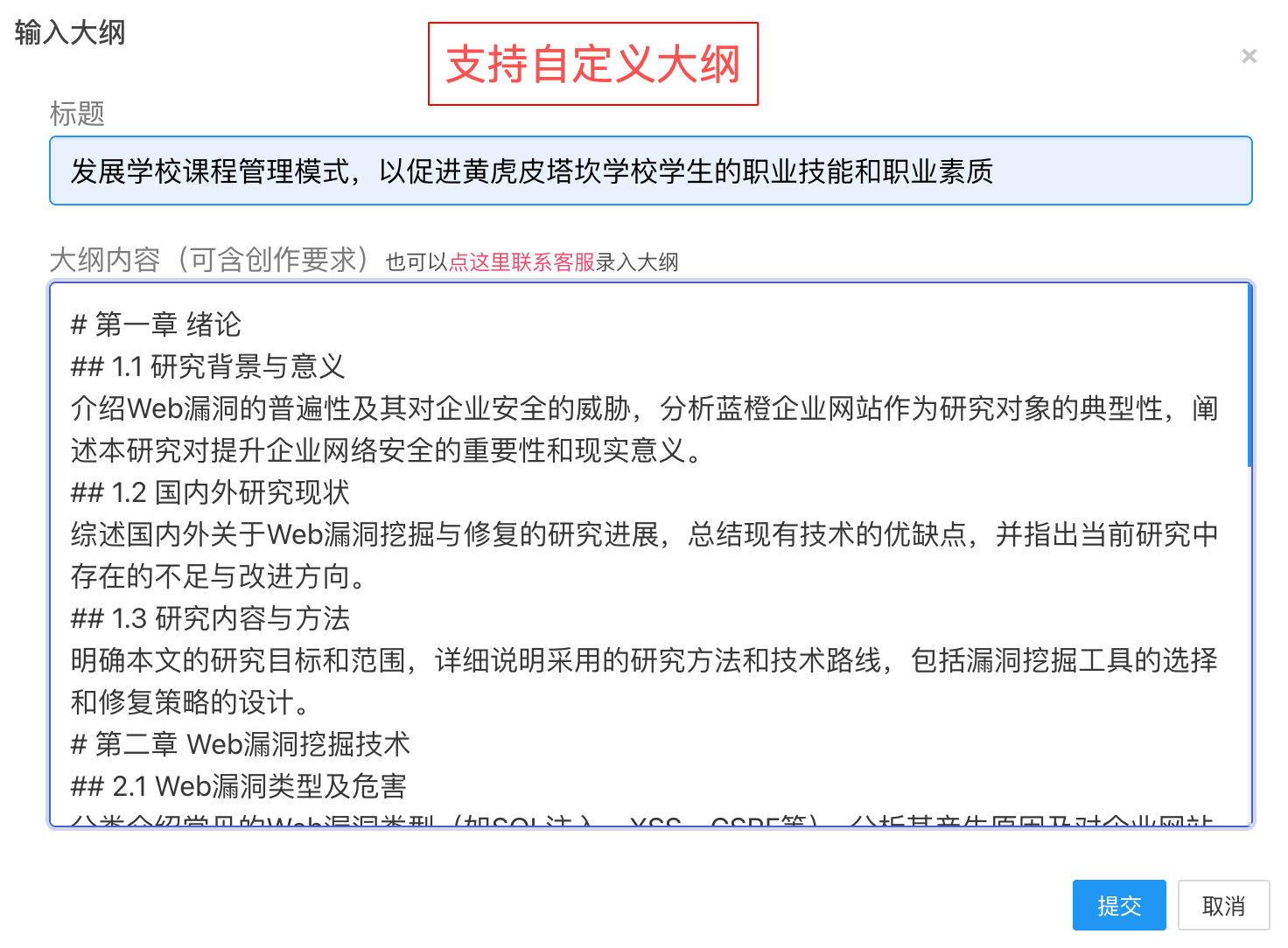 笔启AI大纲功能展示图