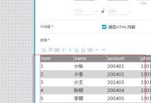 Axure9.0中继器单行编辑数据教程-171主机测评