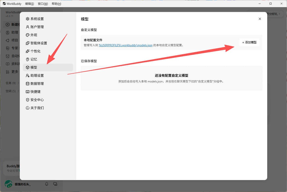 workbuddy配置自定义模型.png