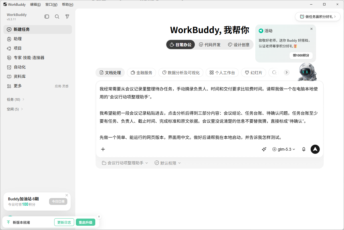 填入初始prompt.png