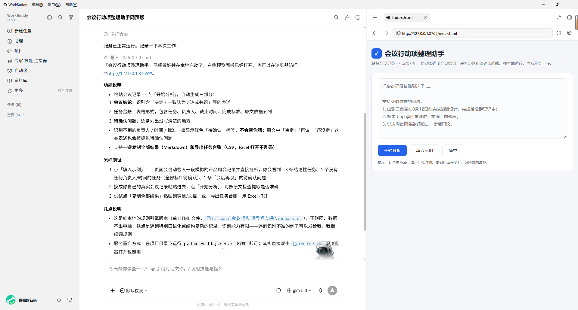 第一次完成.png