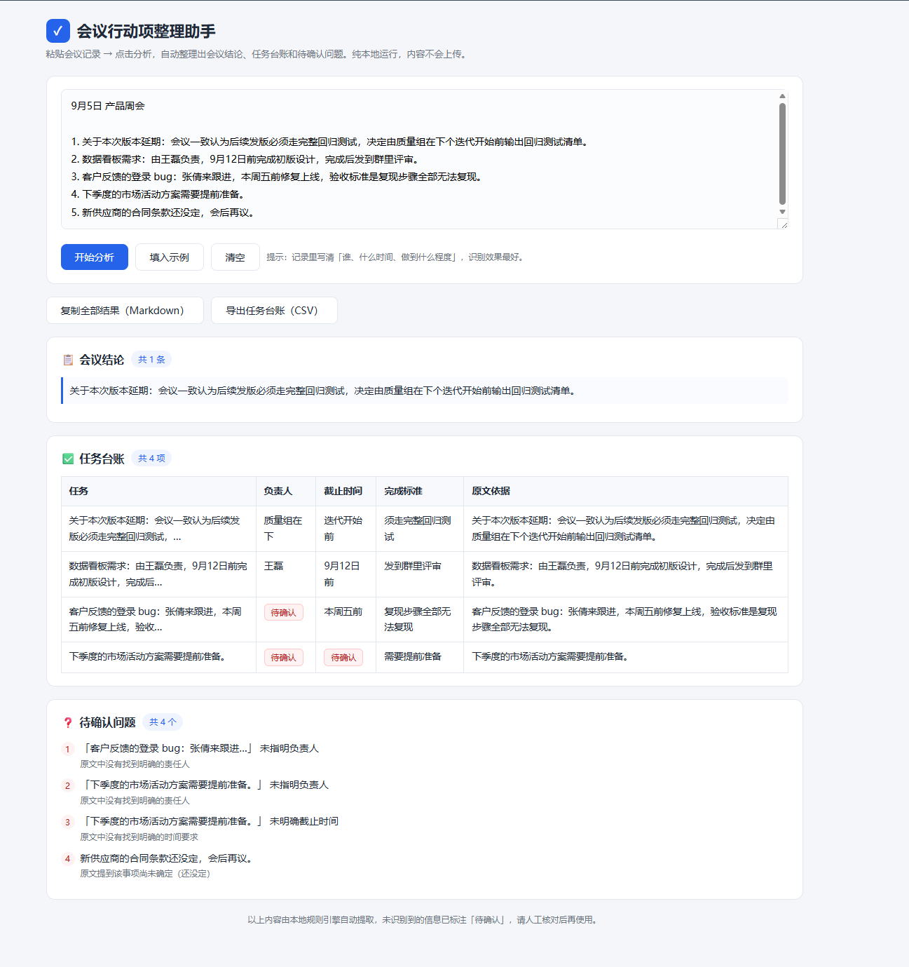 第一次开发成果给出的示例.png