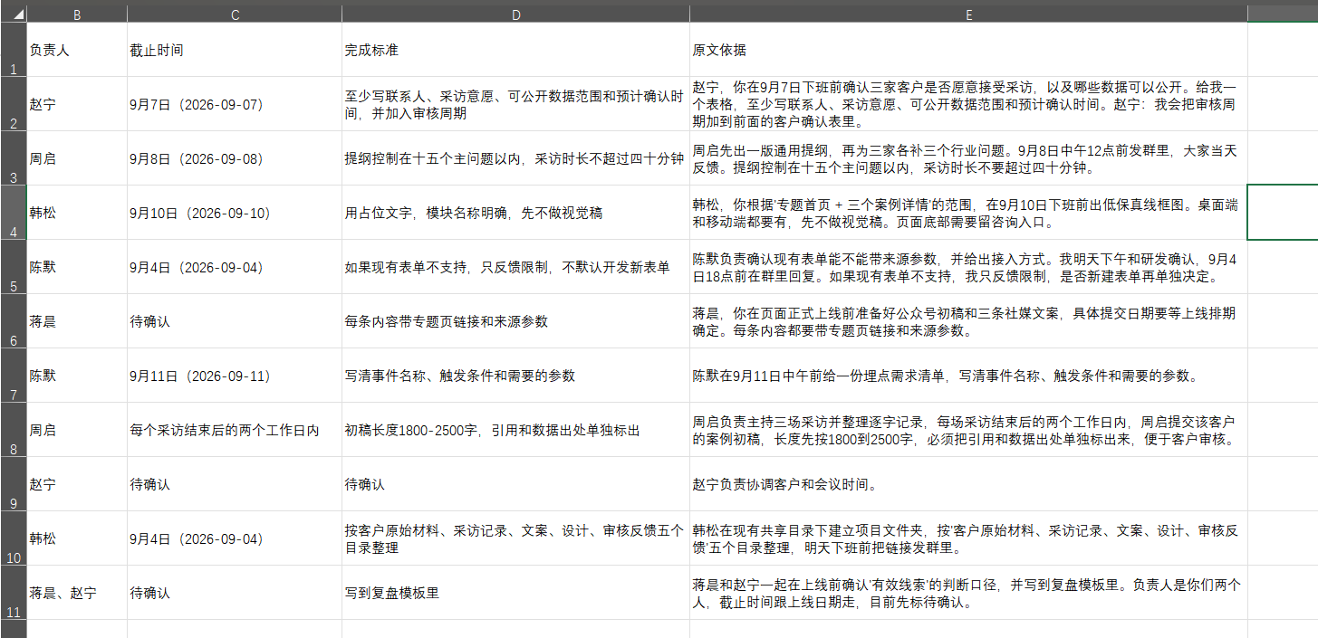 导出为CSV.png
