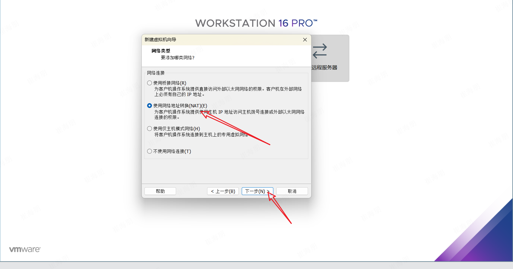 选择NAT网络