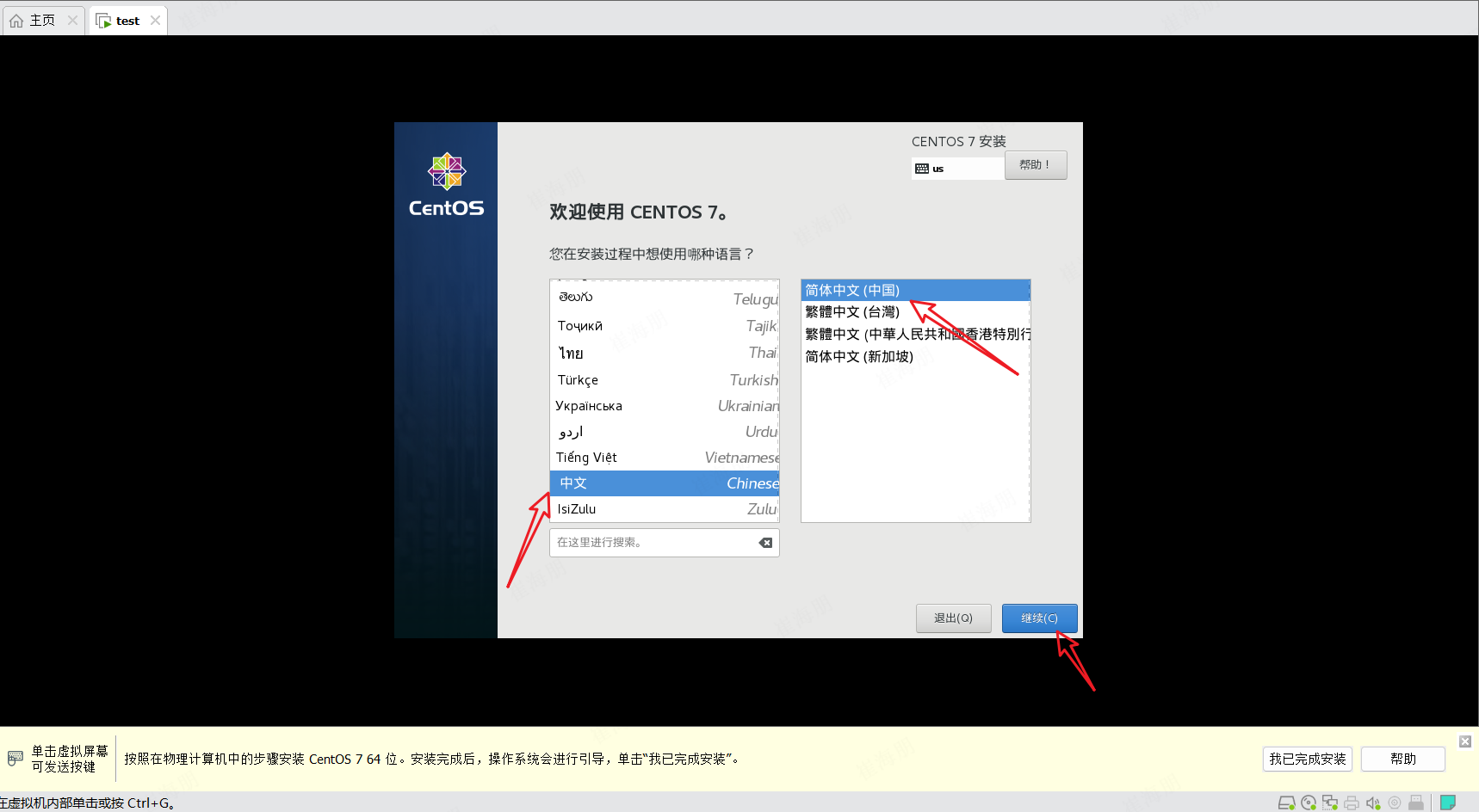 选择中文