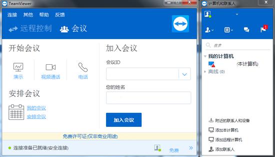 TeamViewer的界面功能使用方法