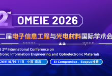 【SPIE出版、EI稳定、往届已检索】第二届电子信息工程与光电材料国际学术会议(OMEIE 2026)-171主机测评