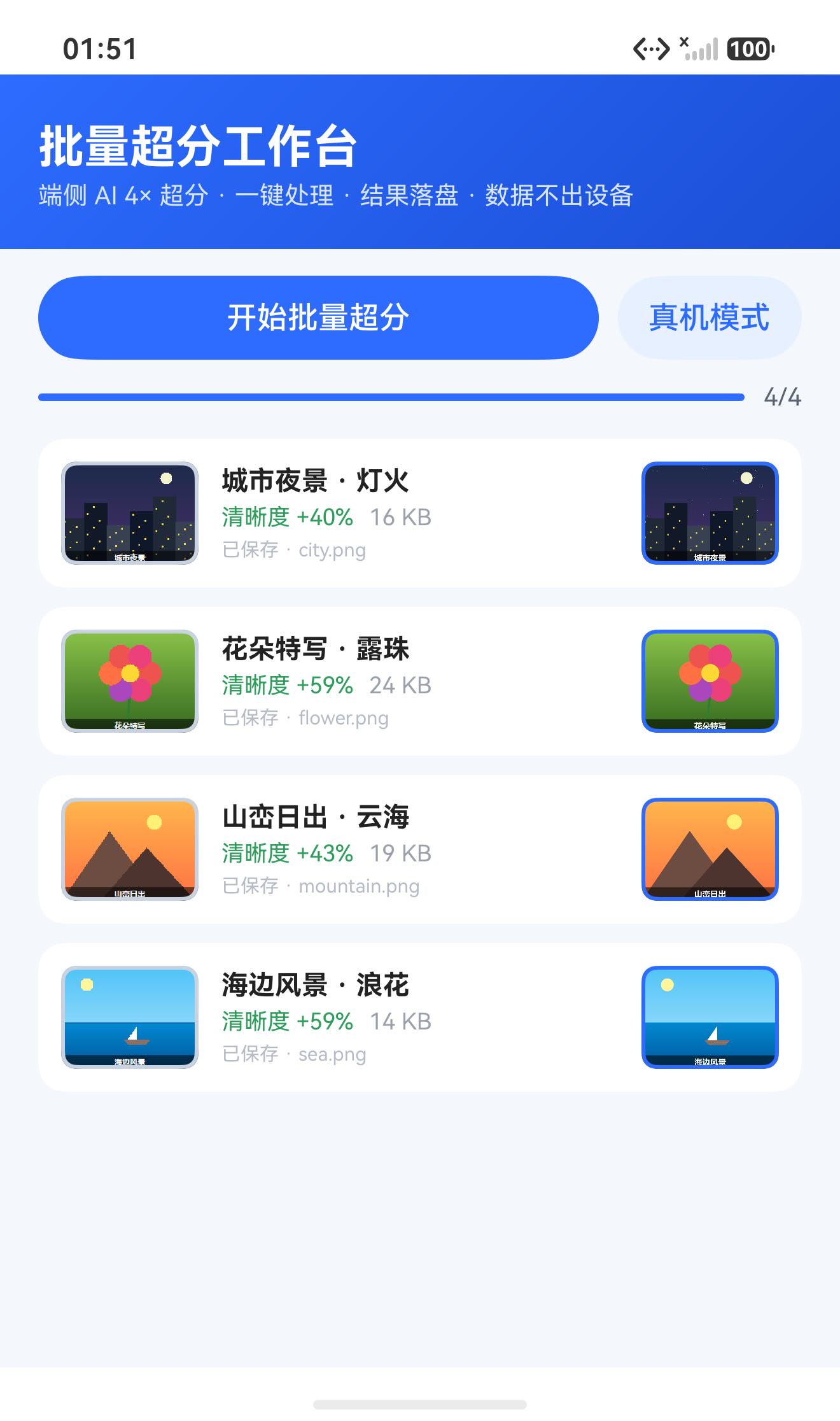 首屏:4 张任务卡片与一键开始