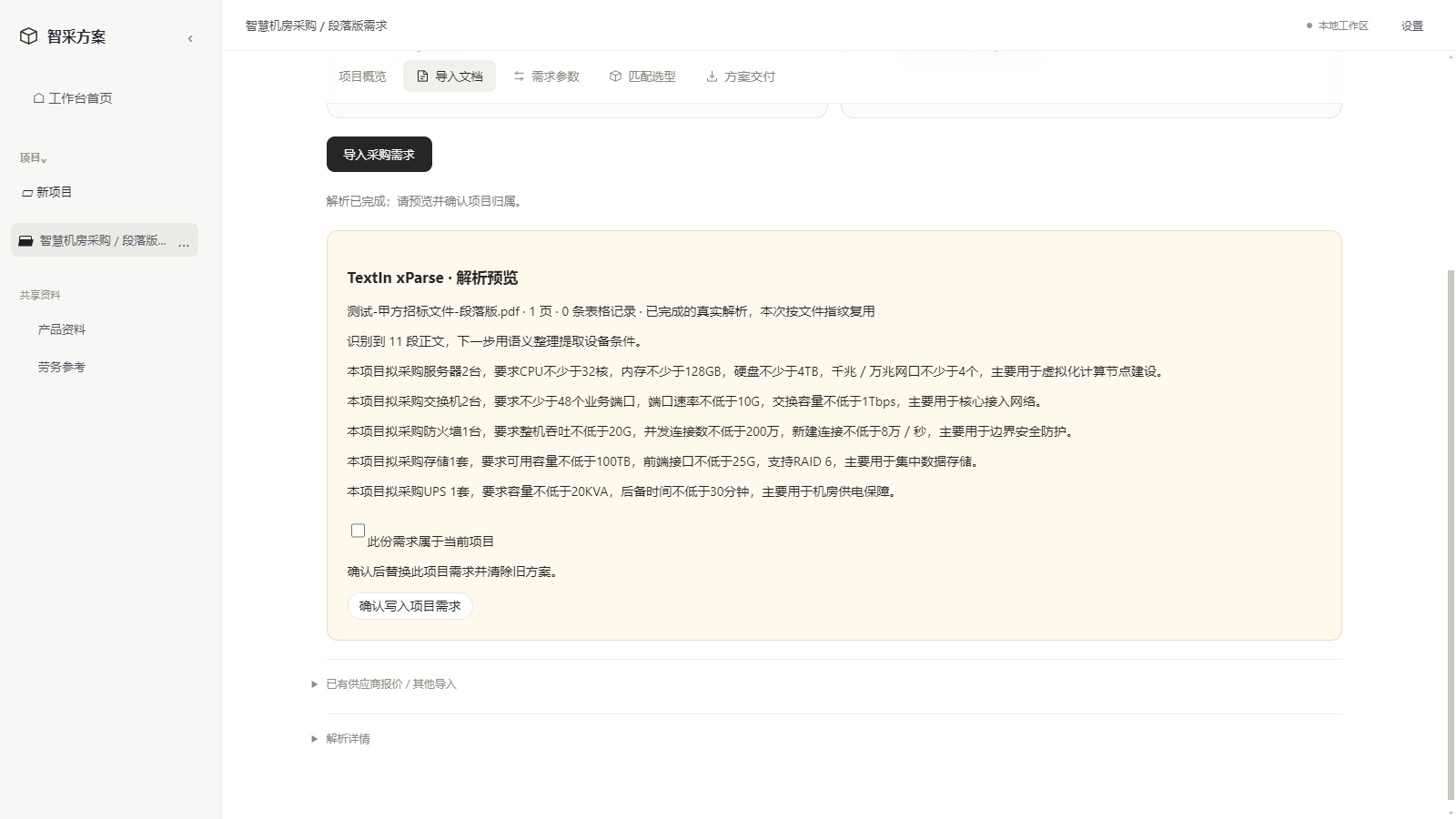 TextIn解析结构预览