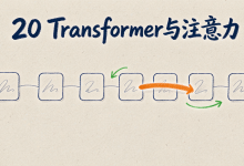 【老计带你懂AI算法】20：Transformer与注意力机制，撑起整个大模型时代的基石-171主机测评