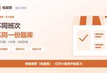 门店轮班培训怎么安排?练题簿在线刷题,让成员按空闲时间完成学习-171主机测评