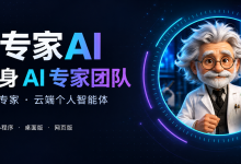 AI版微信，国内首个开源云端个人智能体——《口袋专家AI》突然就火了？-171主机测评