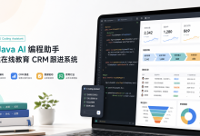 公司 CRM 跟进看板卡住了,我用飞算 JavaAI 做了个脱敏复刻版-171主机测评