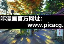 哔咔漫画阅读器安卓IOS打开|官网入口闪退|黑屏怎么办？-171主机测评