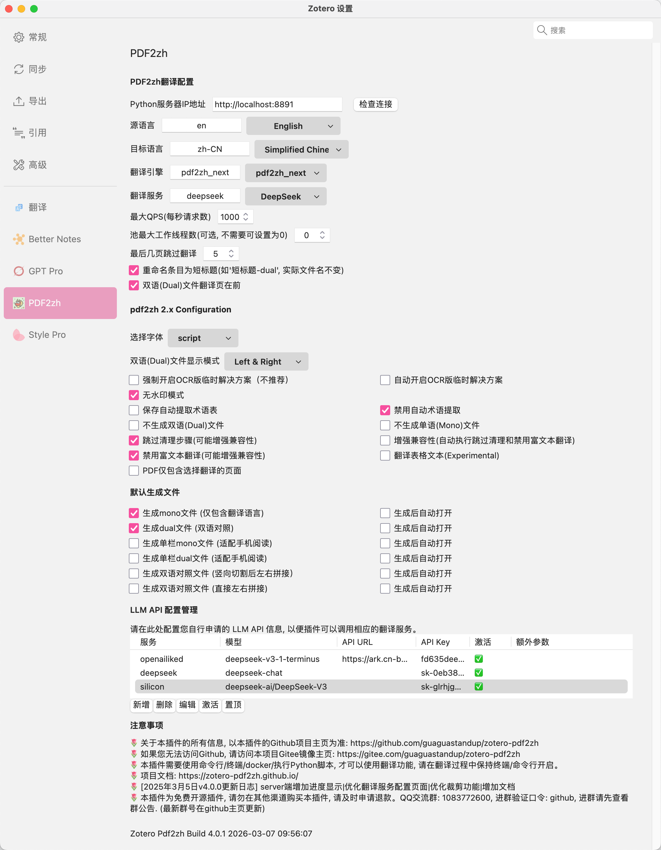 Zotero PDF2zh首选项设置界面