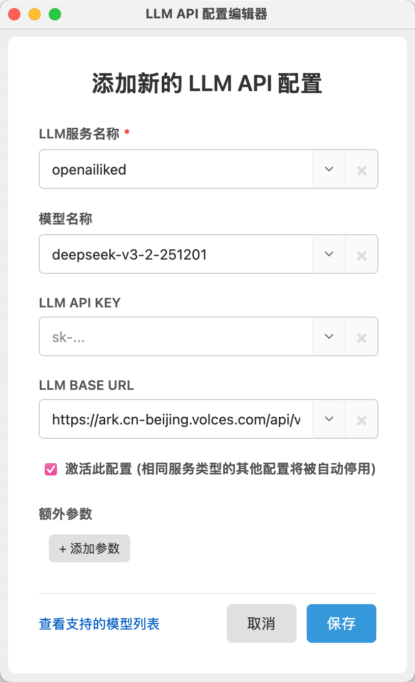 LLM API配置编辑器