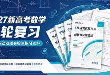 2027 新高考数学一轮复习单元滚动双测卷检测练习资料-171主机测评