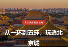 从一环到五环，玩透北京城-171主机测评