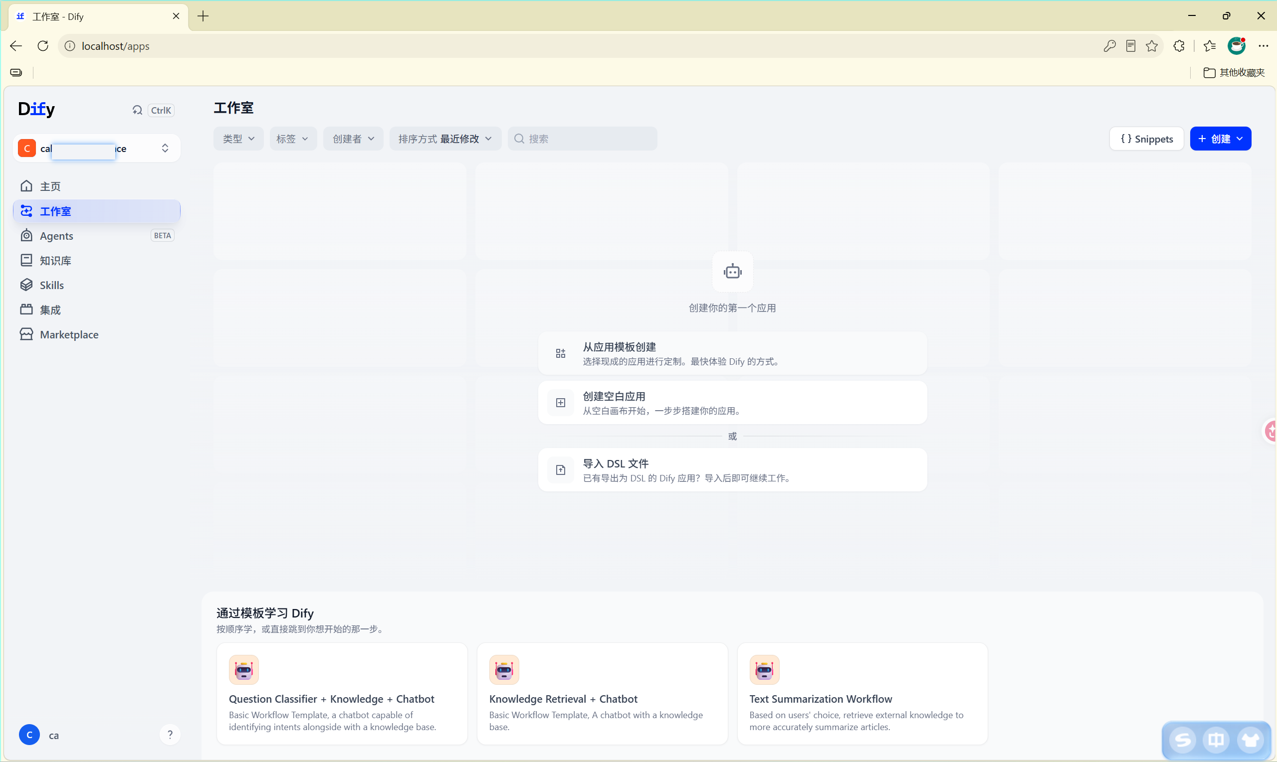 Dify工作室创建应用