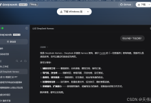 DeepSeek Harness 里的编码智能体-171主机测评