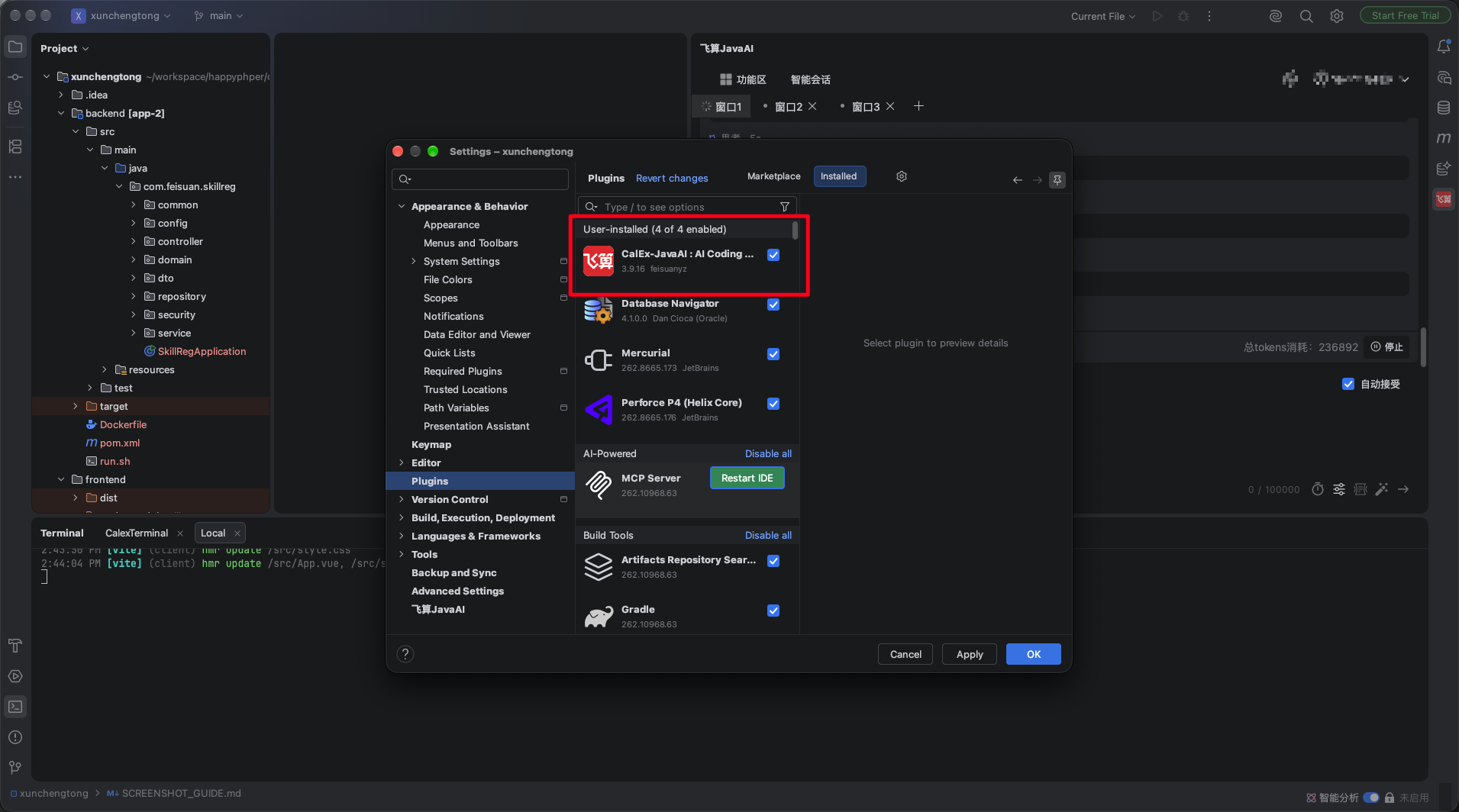 图1:IDEA 中的训程通工程与飞算 JavaAI 插件同框,Settings→Plugins 显示 CalEx-JavaAI 3.9.16 已安装启用