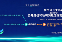 成为全栈·Next.js 网站前台篇·会员公开主页与通知中心：公开身份和私有消息如何分界-171主机测评