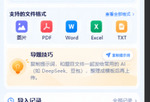 练题簿在线免费刷题:Word、PDF、图片都能导题,把学习资料做成专属题库-171主机测评