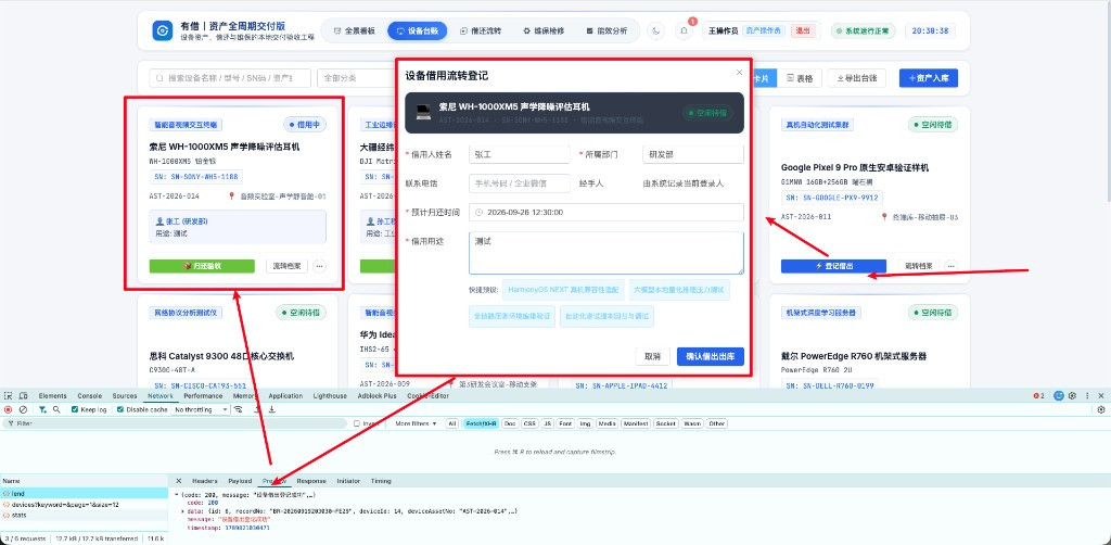 借出接口返回的单据与经办人信息,经办身份由服务端确定