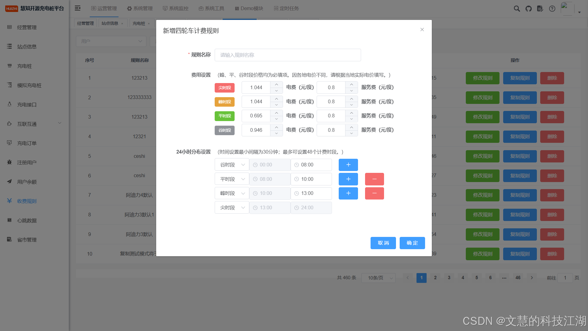 PC管理端界面