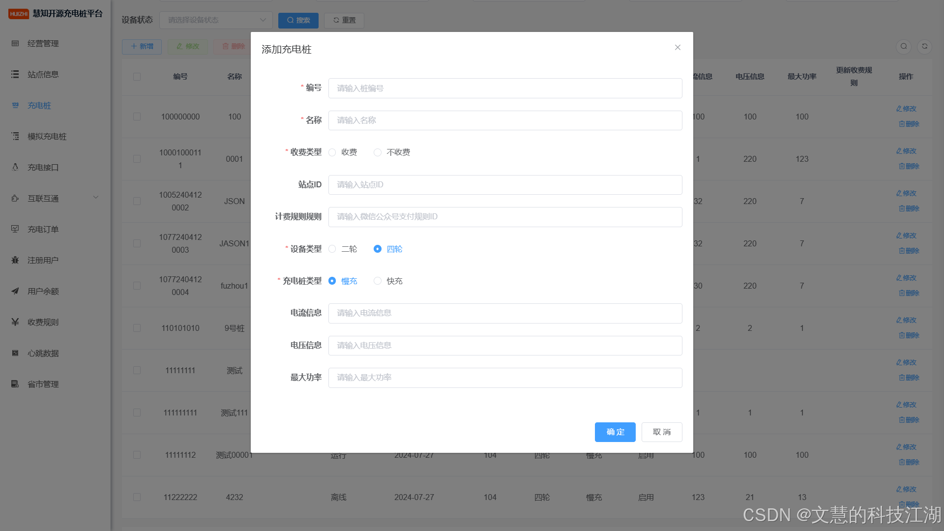 PC管理端界面
