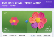 【共创稿事节】鸿蒙HarmonyOS7.0端侧AI新能力-图像超分 · 画质增强:基于 Core Vision Kit 的端侧 4 倍高清重建-171主机测评