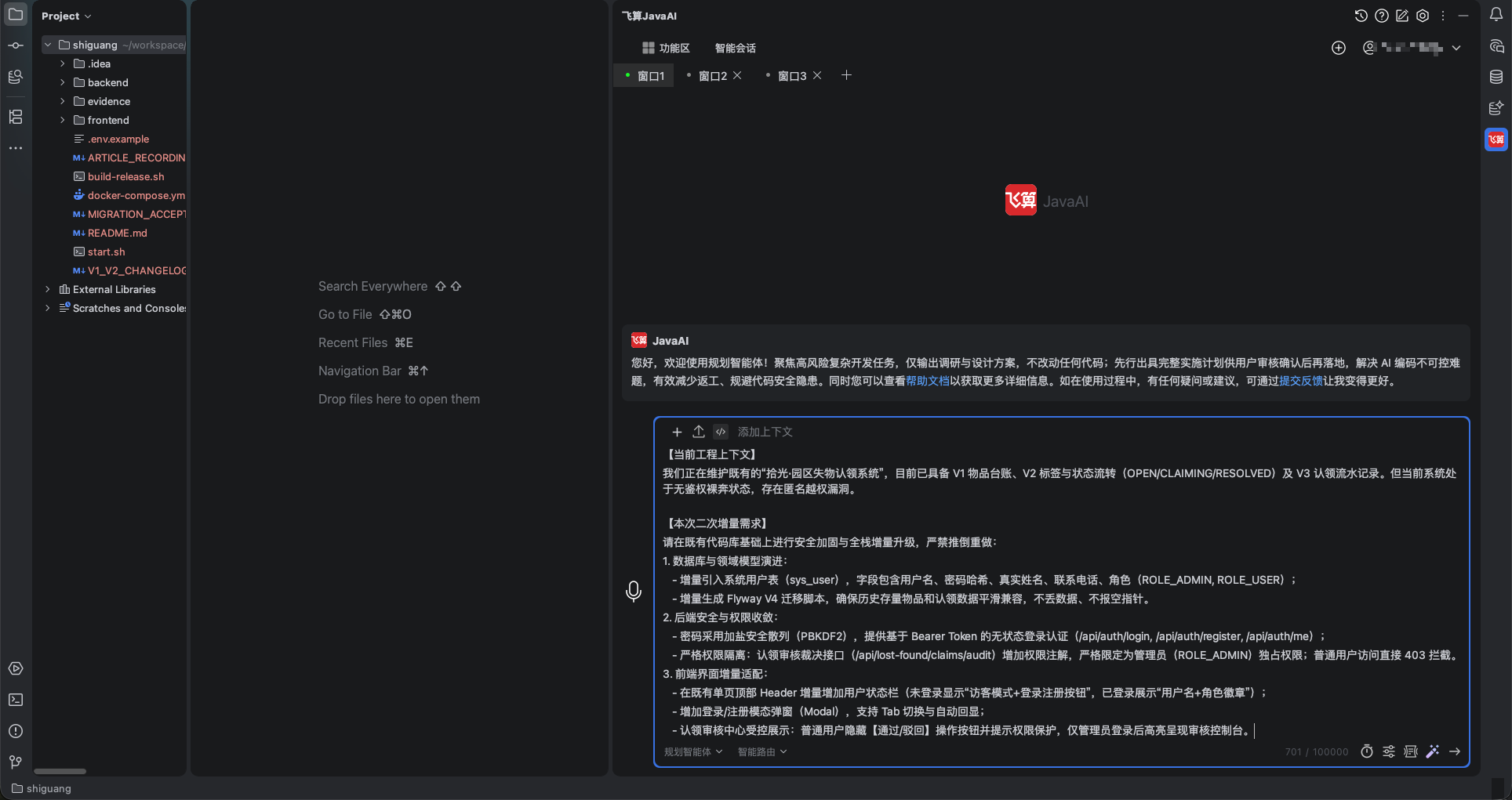 飞算 JavaAI「规划智能体」会话窗口:701 字结构化需求输入,右下角计数 701/100000