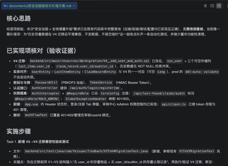 飞算 JavaAI 生成的《安全加固验收与补强方案》文档,在 IDEA 编辑区中打开