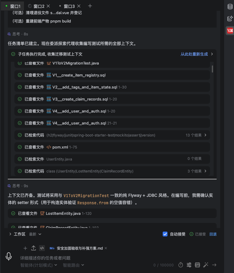 飞算 JavaAI 计划模式下的 SubAgent 执行过程:读取迁移脚本、pom 与实体,按子任务清单推进