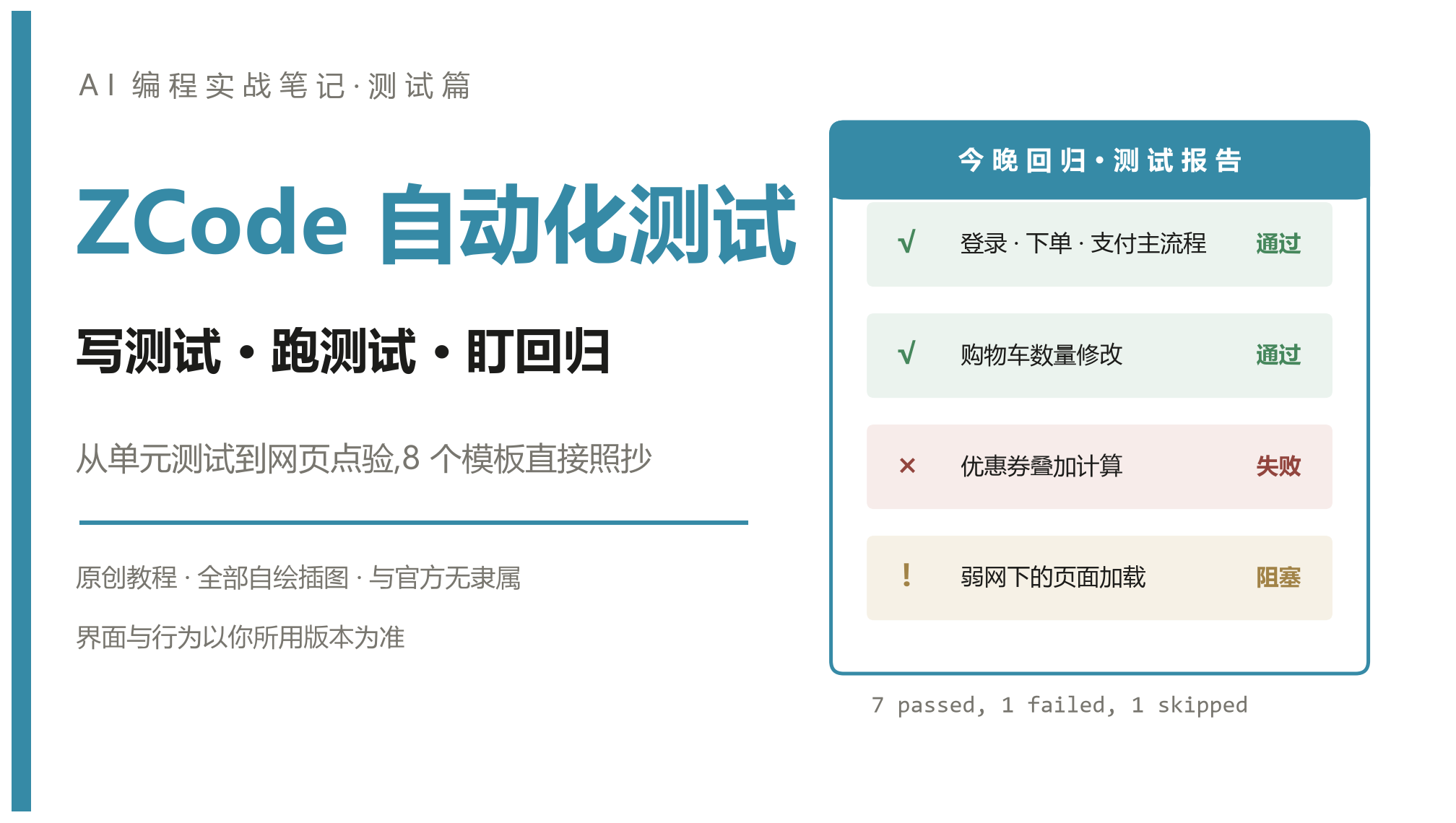 ZCode 自动化测试实战