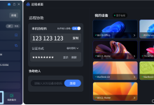 DevOps远程调试效率工具:从协助码到异地组网-171主机测评