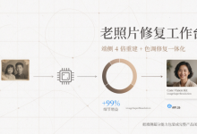 【共创稿事节】老照片修复 · 从能力到产品：端侧 4 倍重建 + 色调修复一体化（端侧AI新能力-图像超分）-171主机测评