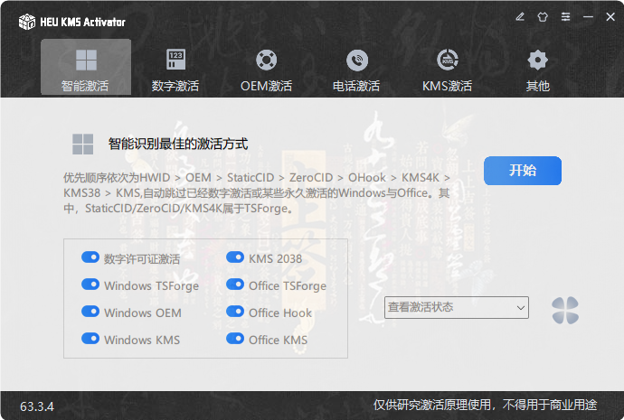 HEU KMS Activator
