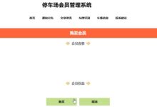 springboot停车场会员管理系统73283-计算机课程设计、毕业设计-171主机测评