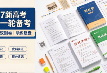2027 新高考历史一轮复习单元滚动双测卷全套备考资料-171主机测评