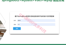 音乐活动信息发布平台源码 Java+SpringBoot+Vue3 前后分离-171主机测评