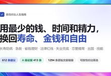 火爆全网的《高性价比人生指南》,613条建议最新完整版PDF来了!-171主机测评