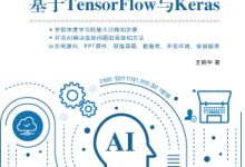 【人工智能技术丛书】《深度学习案例精粹:基于TensorFlow与Keras》-171主机测评