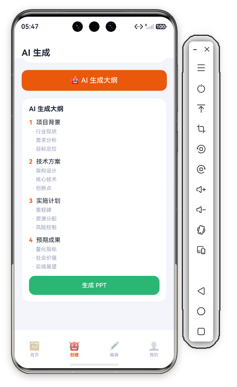 AI 生成大纲展开 · 点击生成后页面出现「AI 生成大纲」卡片,4 章(项目背景/技术方案/实施计划/预期成果)各带3要点、章节号暖橙加粗,底部绿色「生成 PPT」按钮