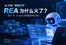 AI 开始“拆解世界“:REA 为什么火了?Reverse Engineer Anything 如何让 Agent 逆向一切?-171主机测评