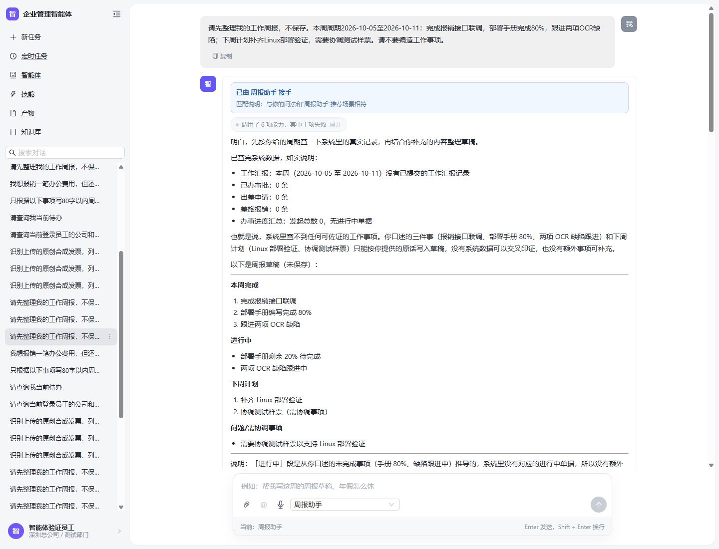 Q3周报首轮:固定事项输入、周报助手接手与数据来源说明