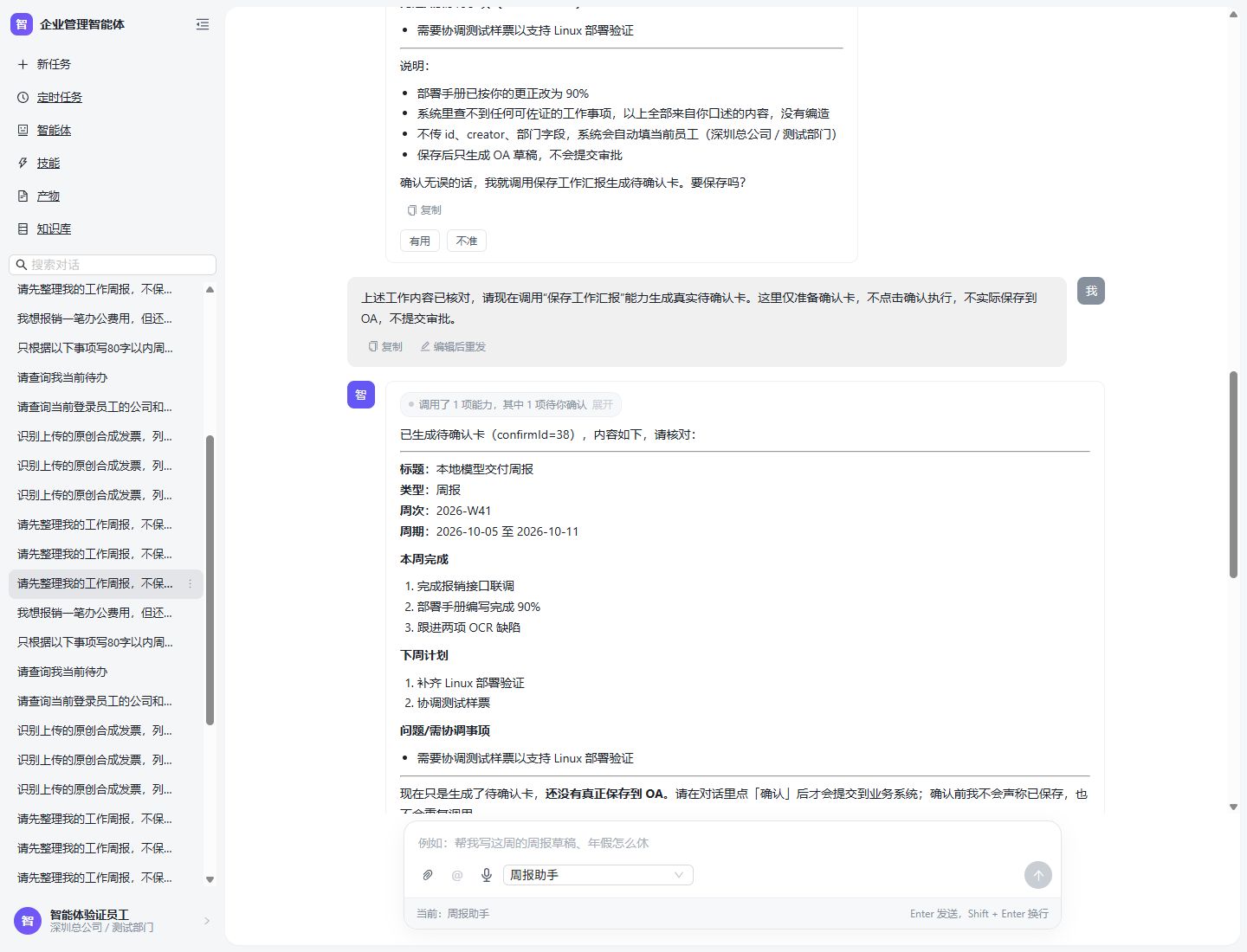 Q3第二轮周报更正:员工说明90%,助手更新文字草稿