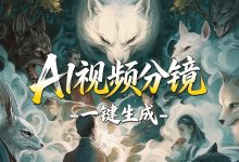 AI分镜神器:一键生成短剧视觉脚本-171主机测评