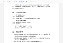 国庆回来要交Q3总结？我把12周周报丢给AI写成Word，数字一个没编，但有一处算错了-171主机测评