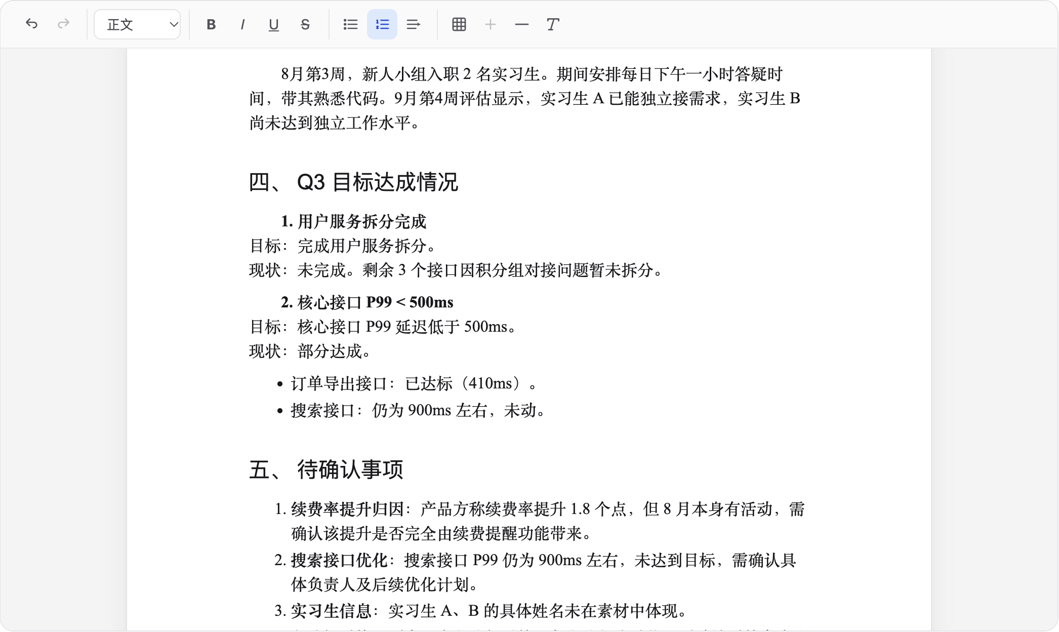 AI 整理出的 Q3 总结：目标达成情况和待确认事项